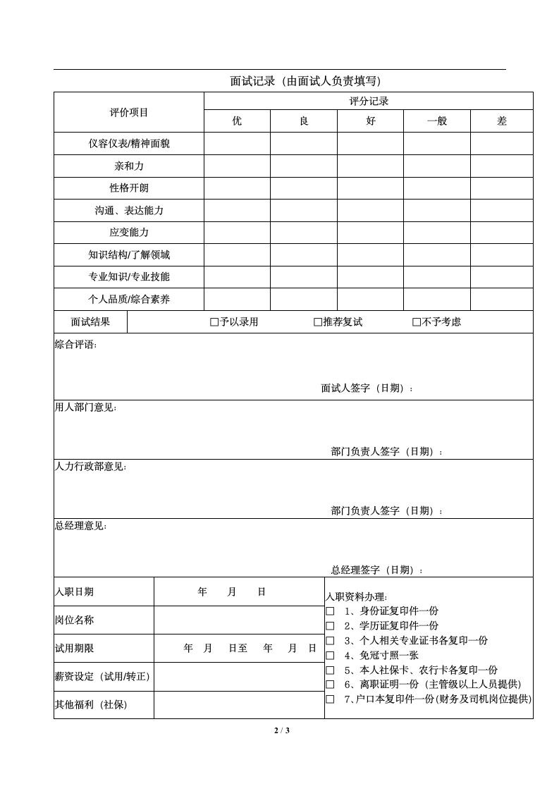 应聘登记表第2页