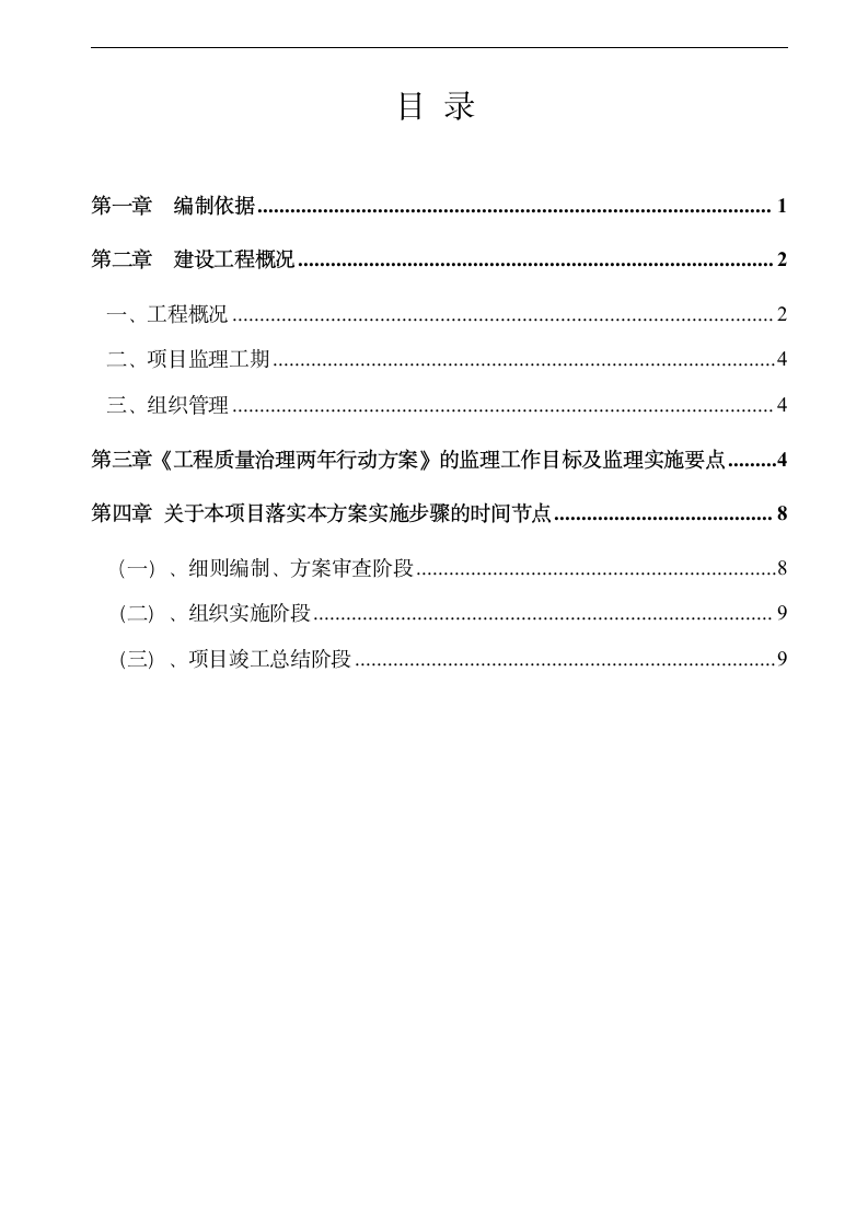 两年行动实施方案第2页