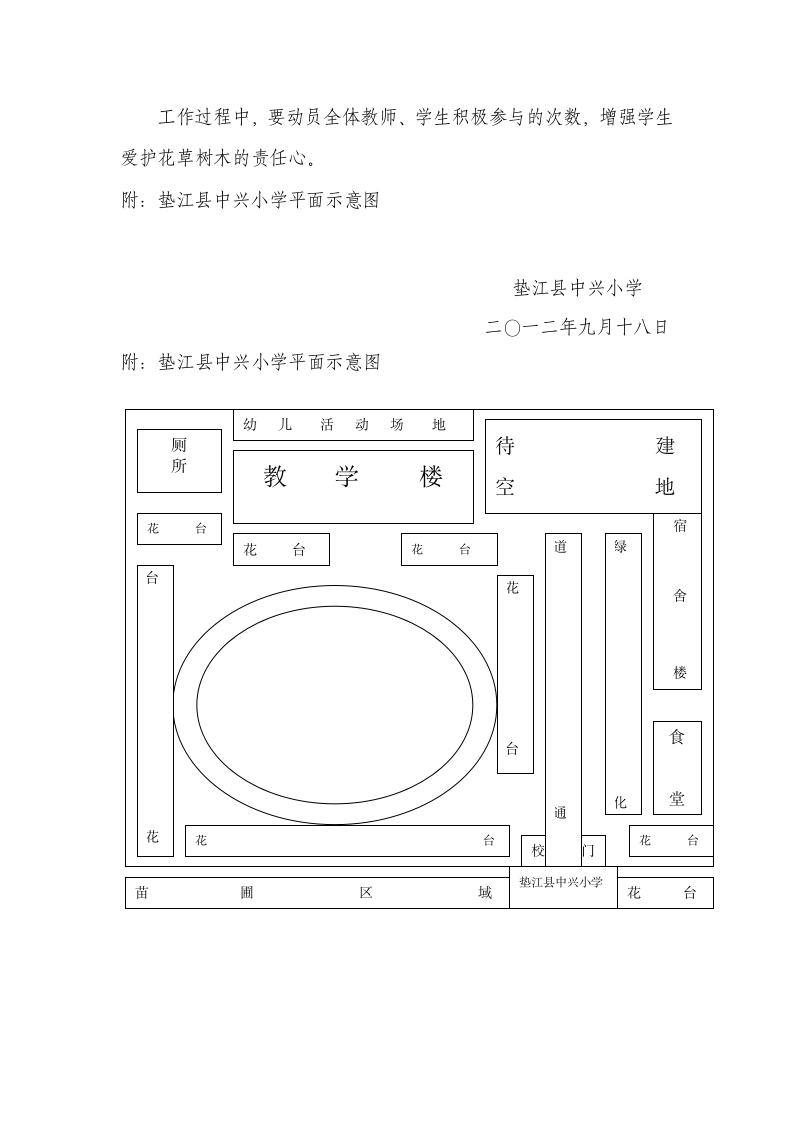 校园绿化实施方案第3页