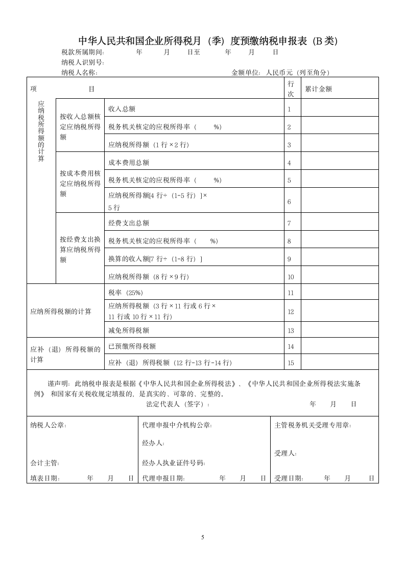 所得税测试题(一)第5页