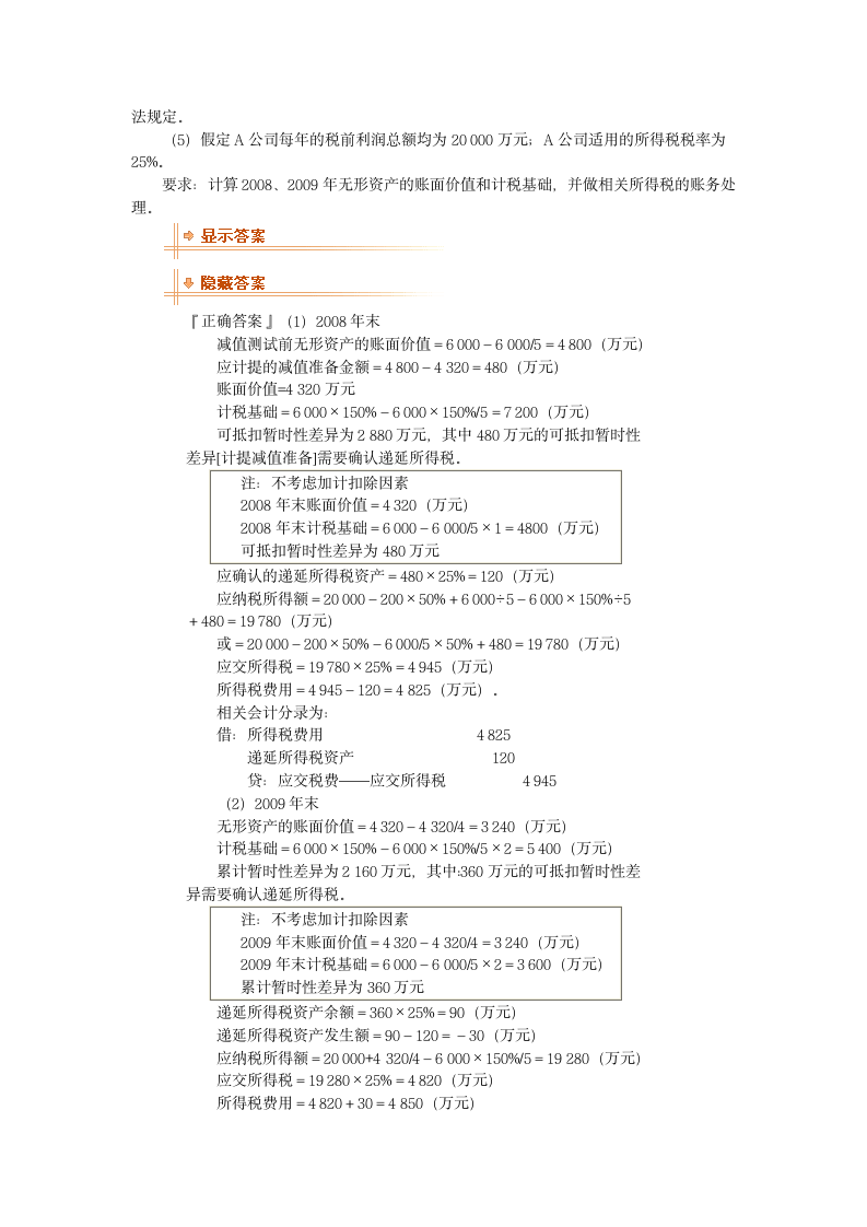 所得税会计概述第5页