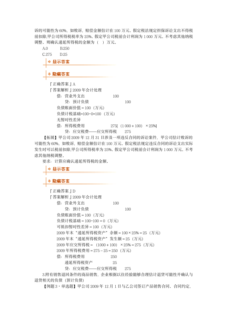 所得税会计概述第14页