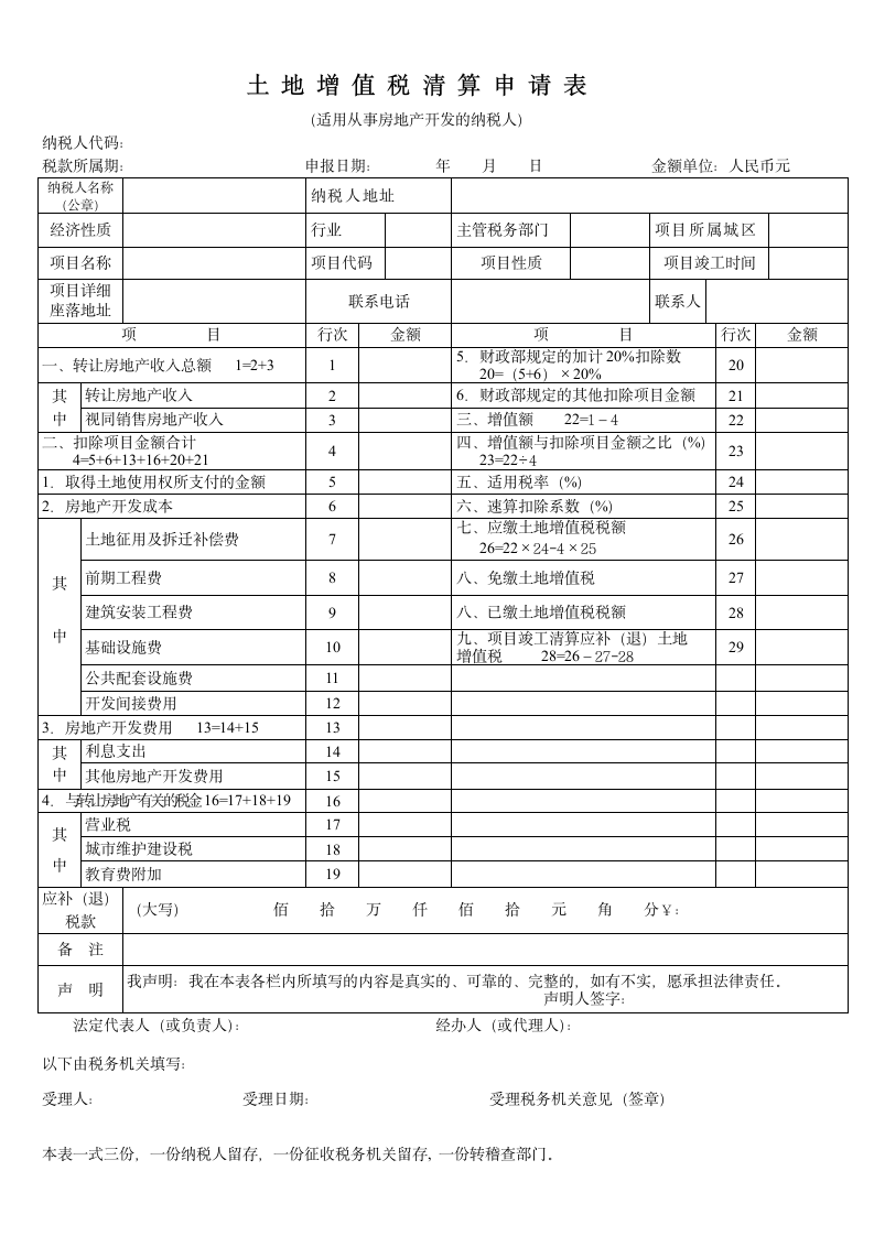 土地增值税表格