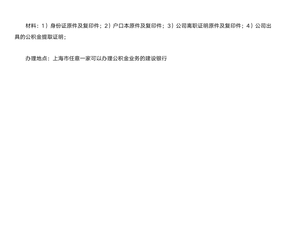 上海市公积金及社保转移手续第2页