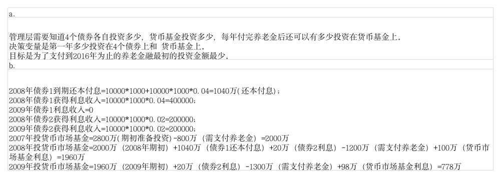 案例4.1 养老金的谨慎供应(中文二班5组)