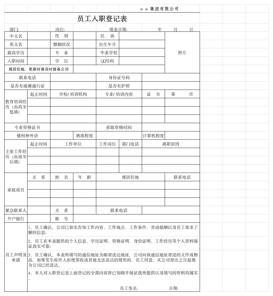 员工入职登记表第1页