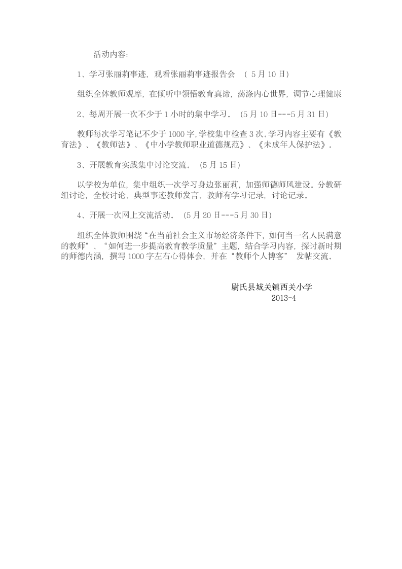 师德学习实施方案第2页