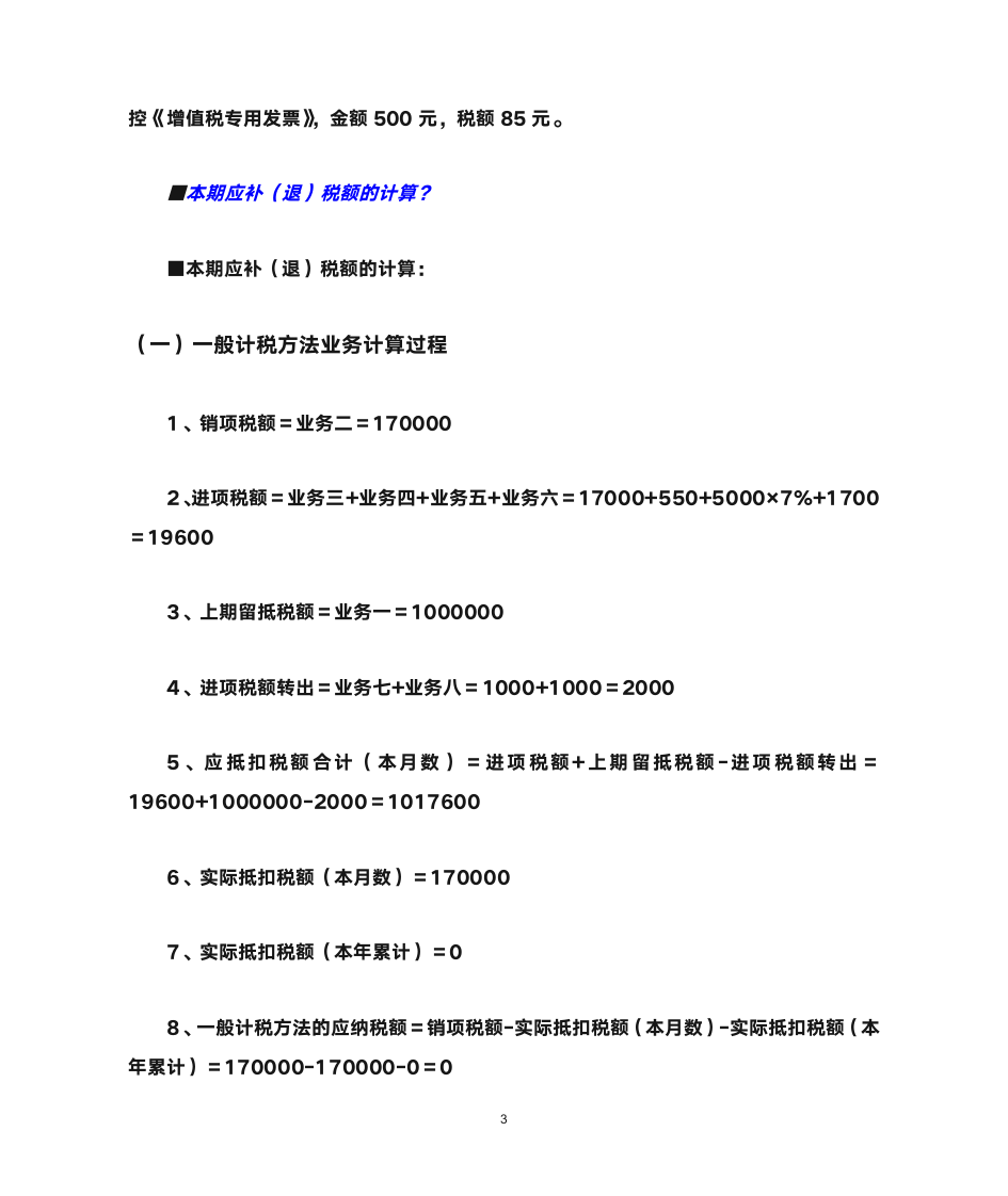 增值税填报案例练习第3页