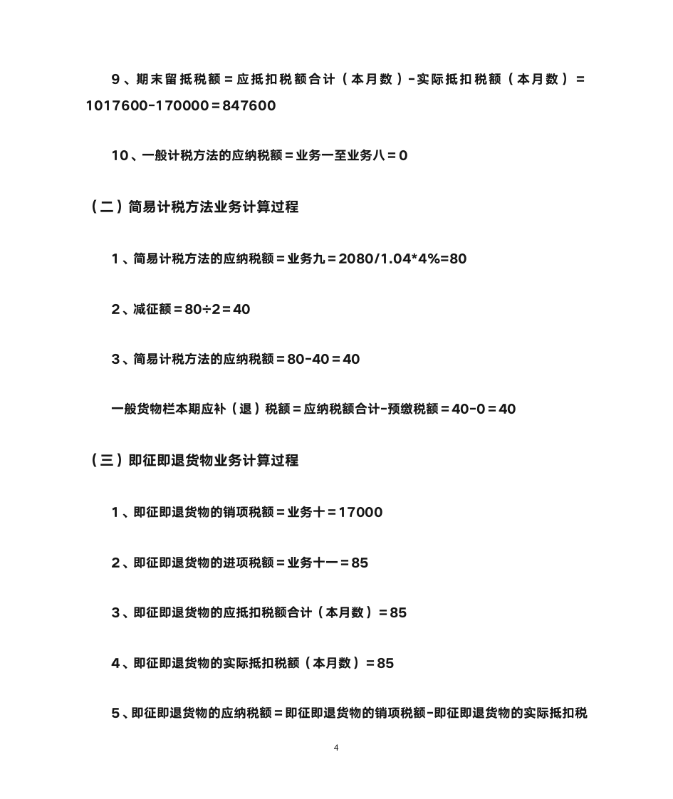 增值税填报案例练习第4页