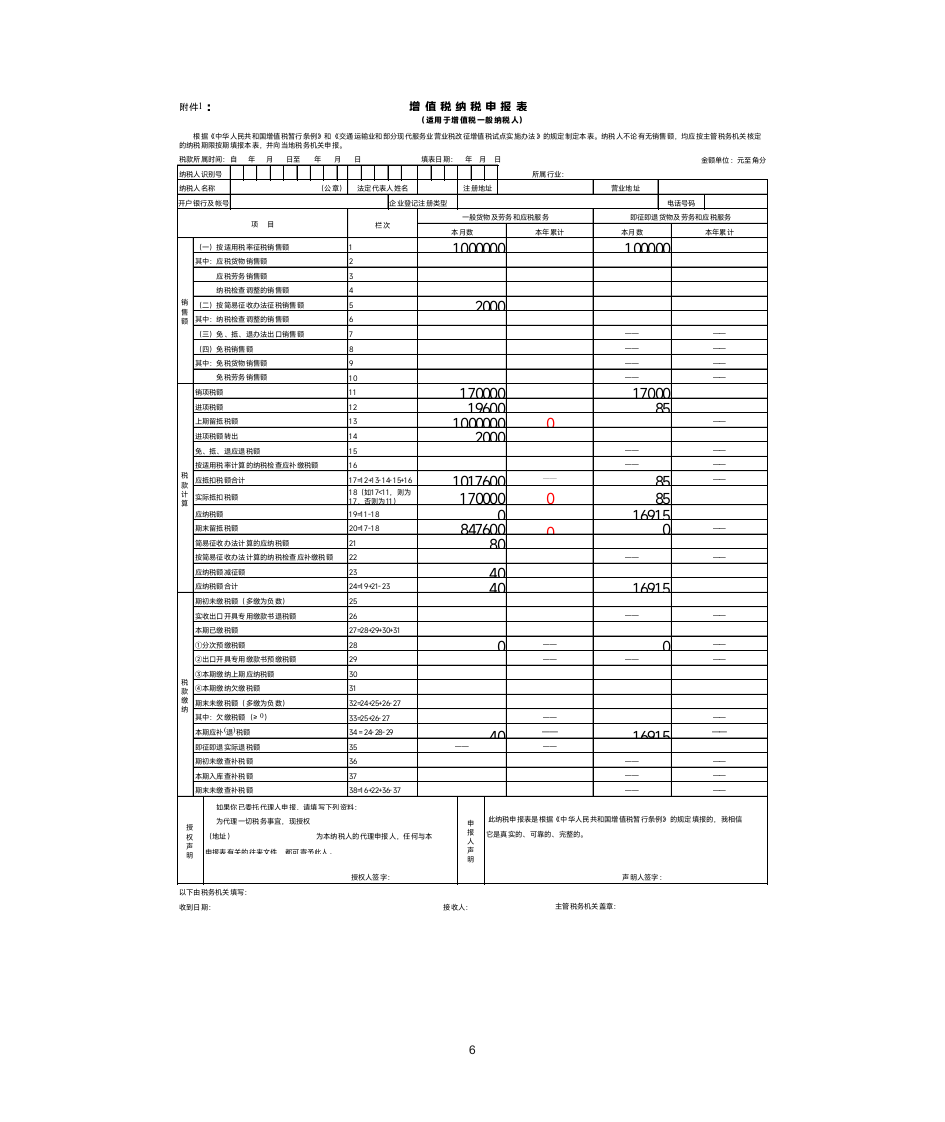 增值税填报案例练习第6页