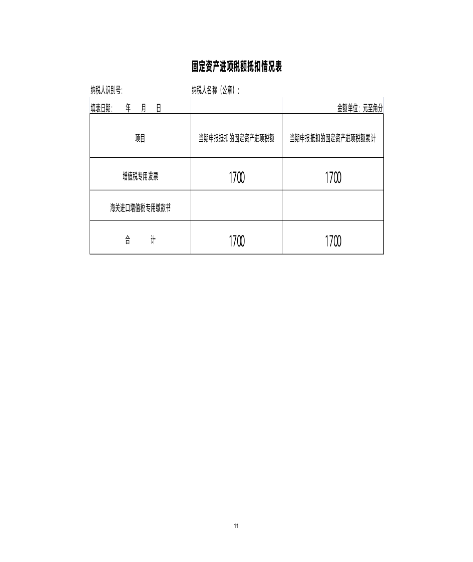 增值税填报案例练习第11页