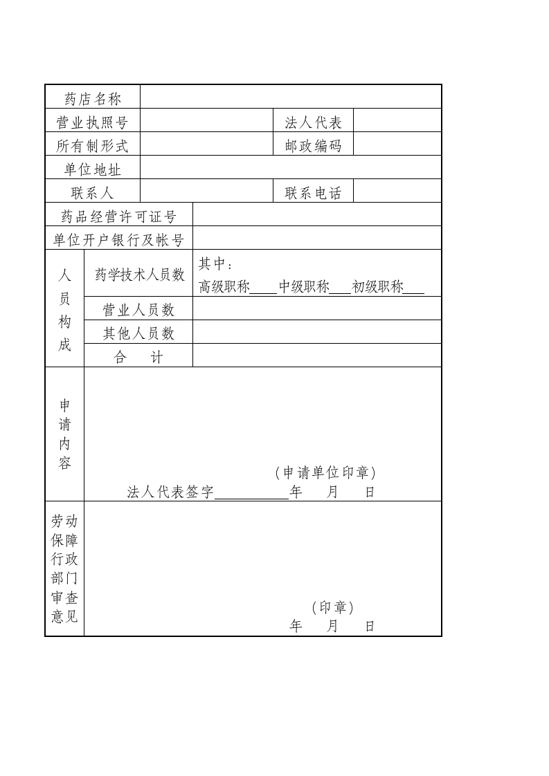 三明市城镇职工基本医疗保险第3页