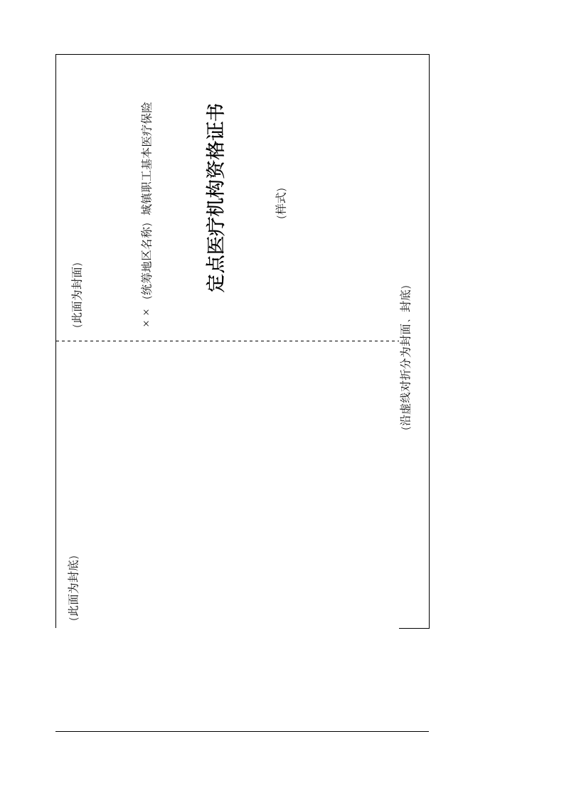 三明市城镇职工基本医疗保险第4页