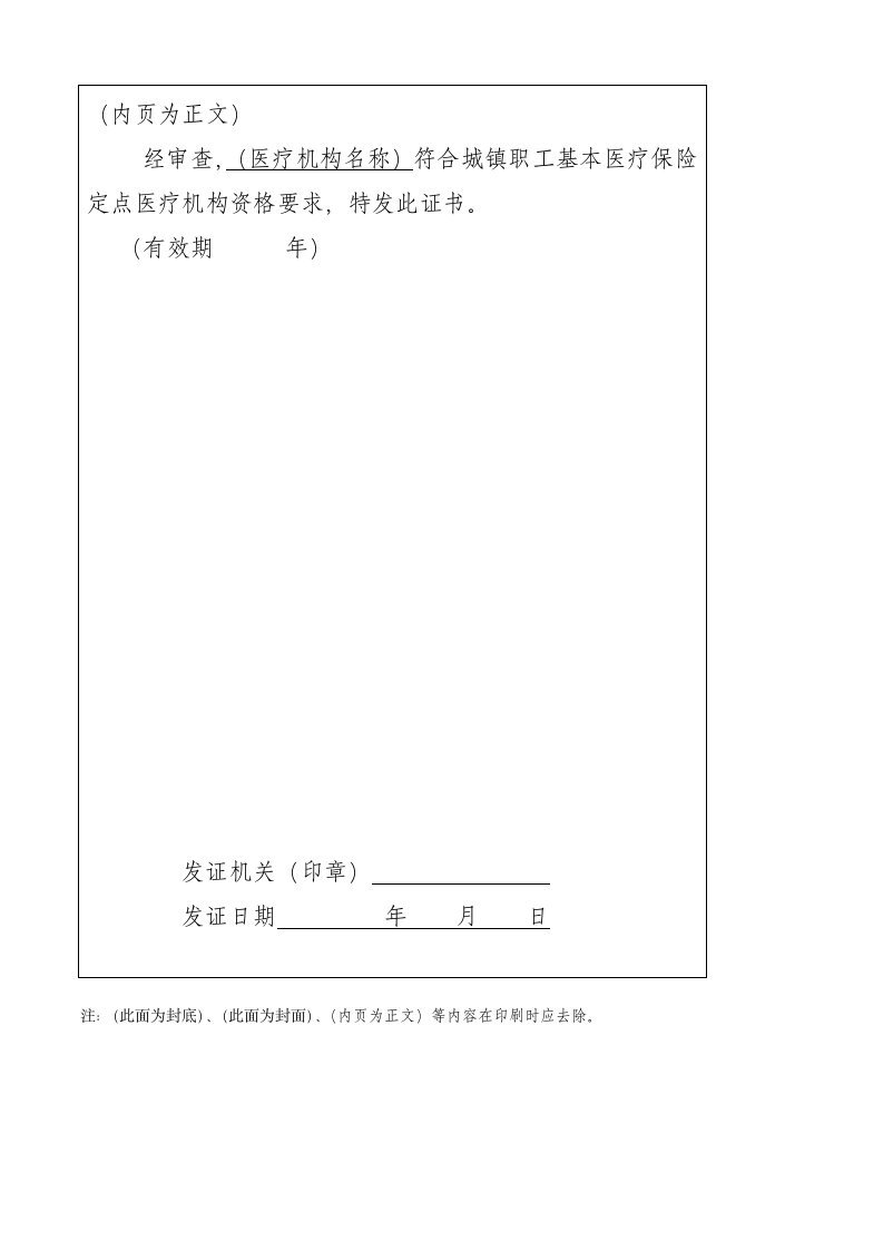 三明市城镇职工基本医疗保险第5页