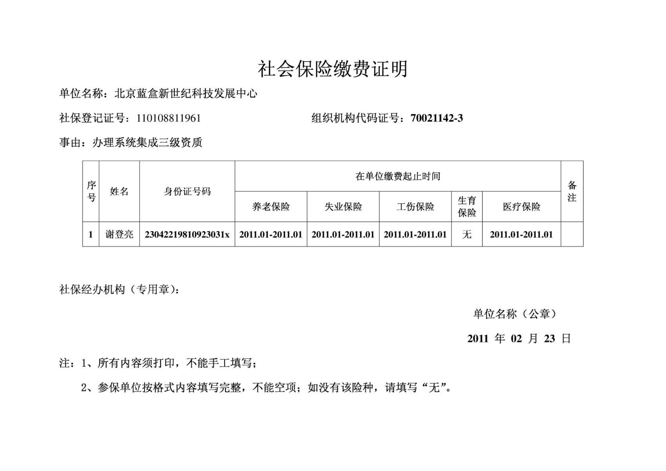 社会保险缴费证明(个人横版)