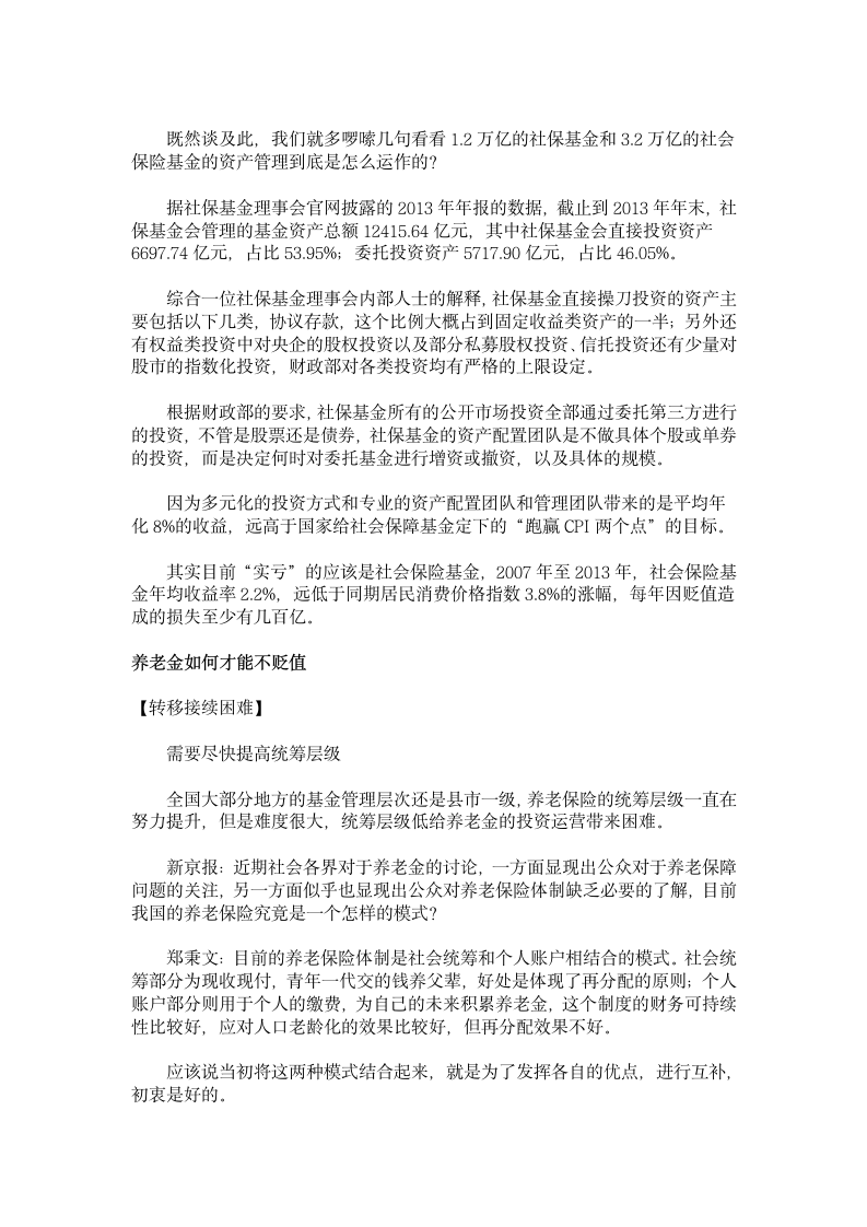 关于养老金贬值损失几百亿的看法第3页