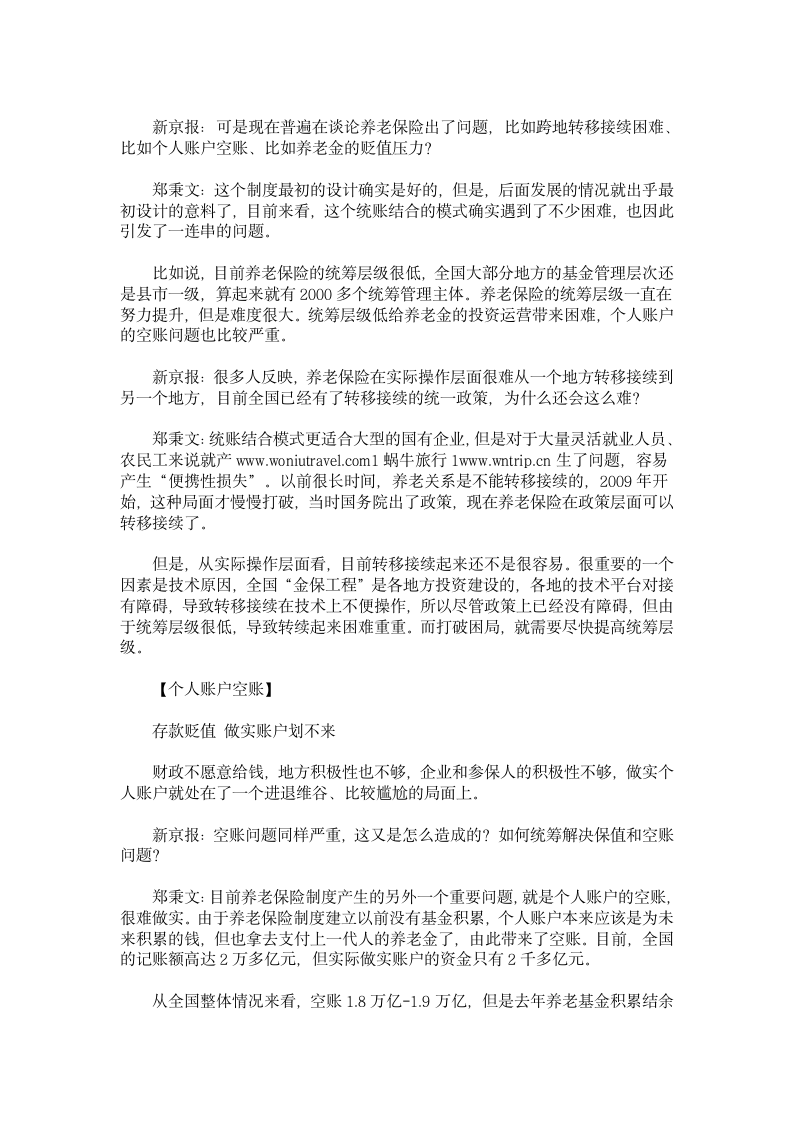 关于养老金贬值损失几百亿的看法第4页