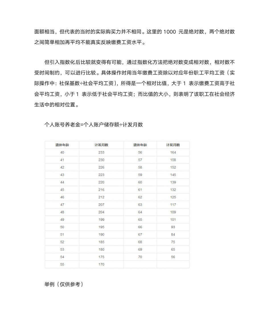 如何计算企业退休人员养老金第2页