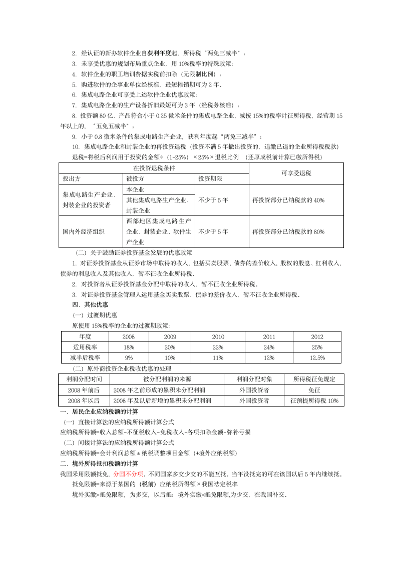 企业所得税整理第5页