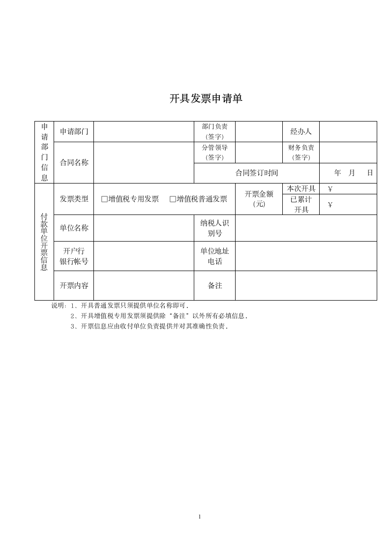 增值税发票开具申请单第1页