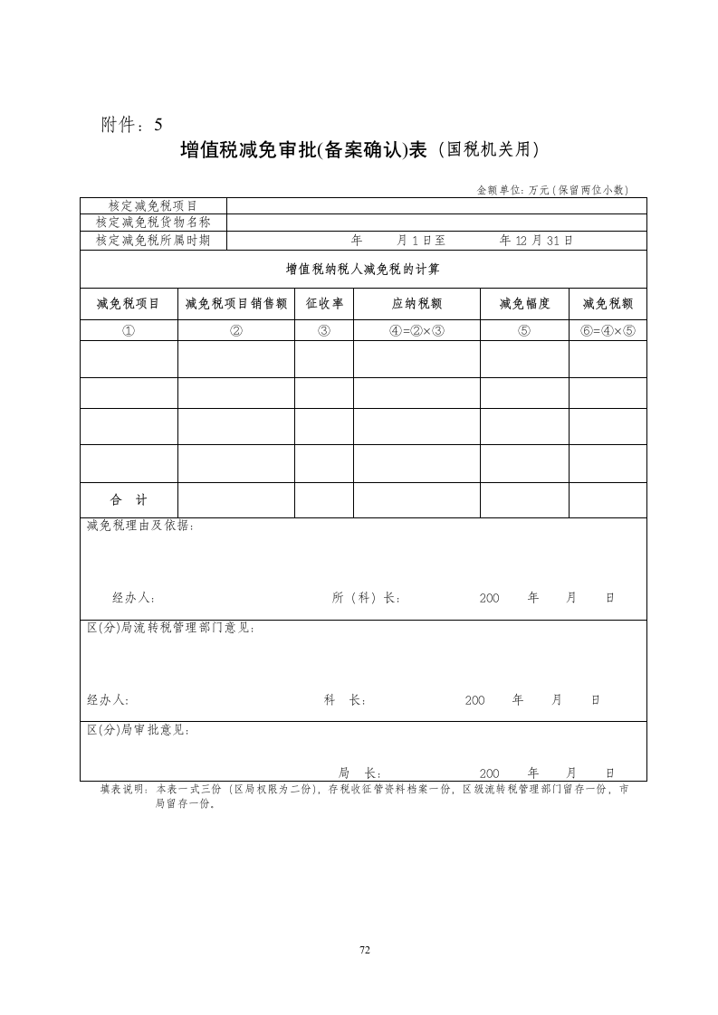 增值税减免审批(备案)申请表第2页