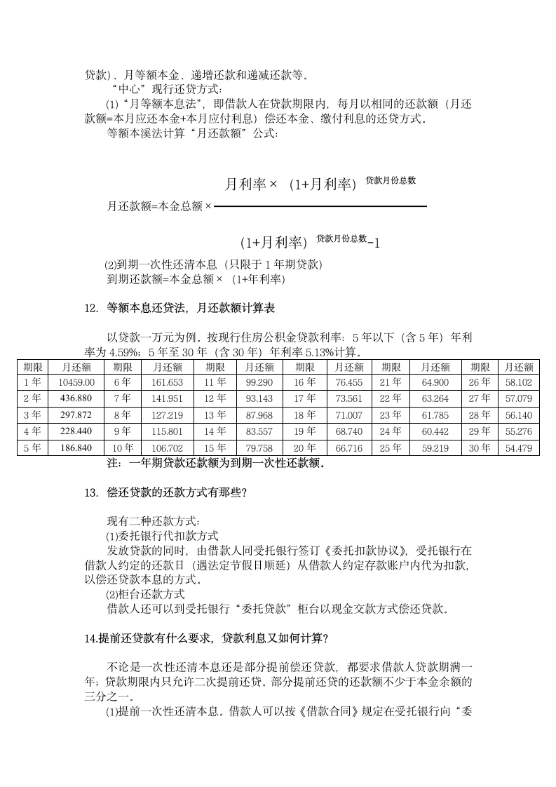 鞍钢公积金贷款政策第6页