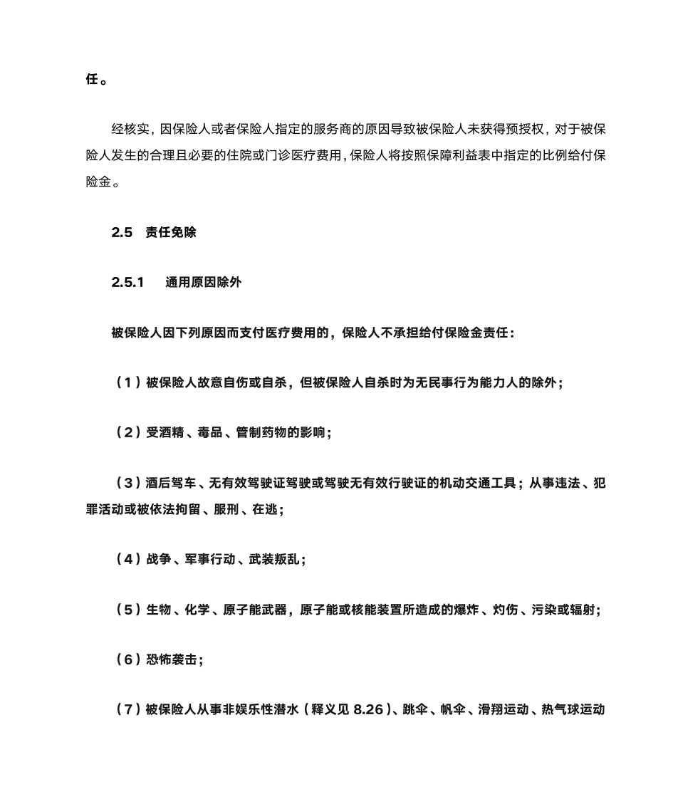 全球医疗保险条款第17页