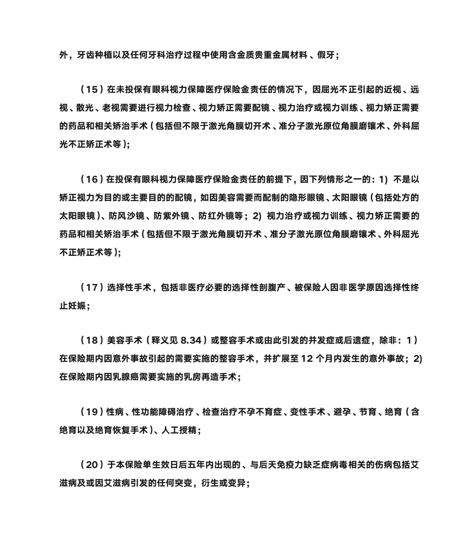 全球医疗保险条款第19页