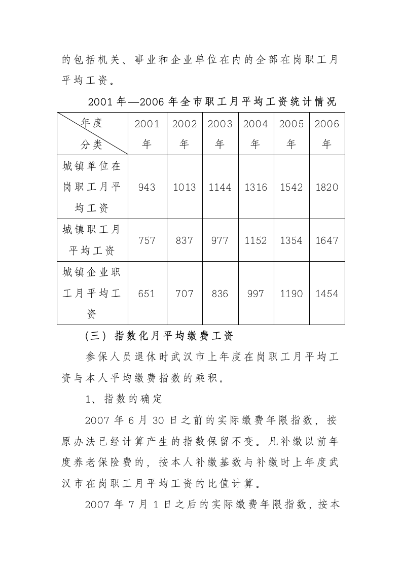 武汉市企业职工基本养老金计发办法改革实施意见第7页