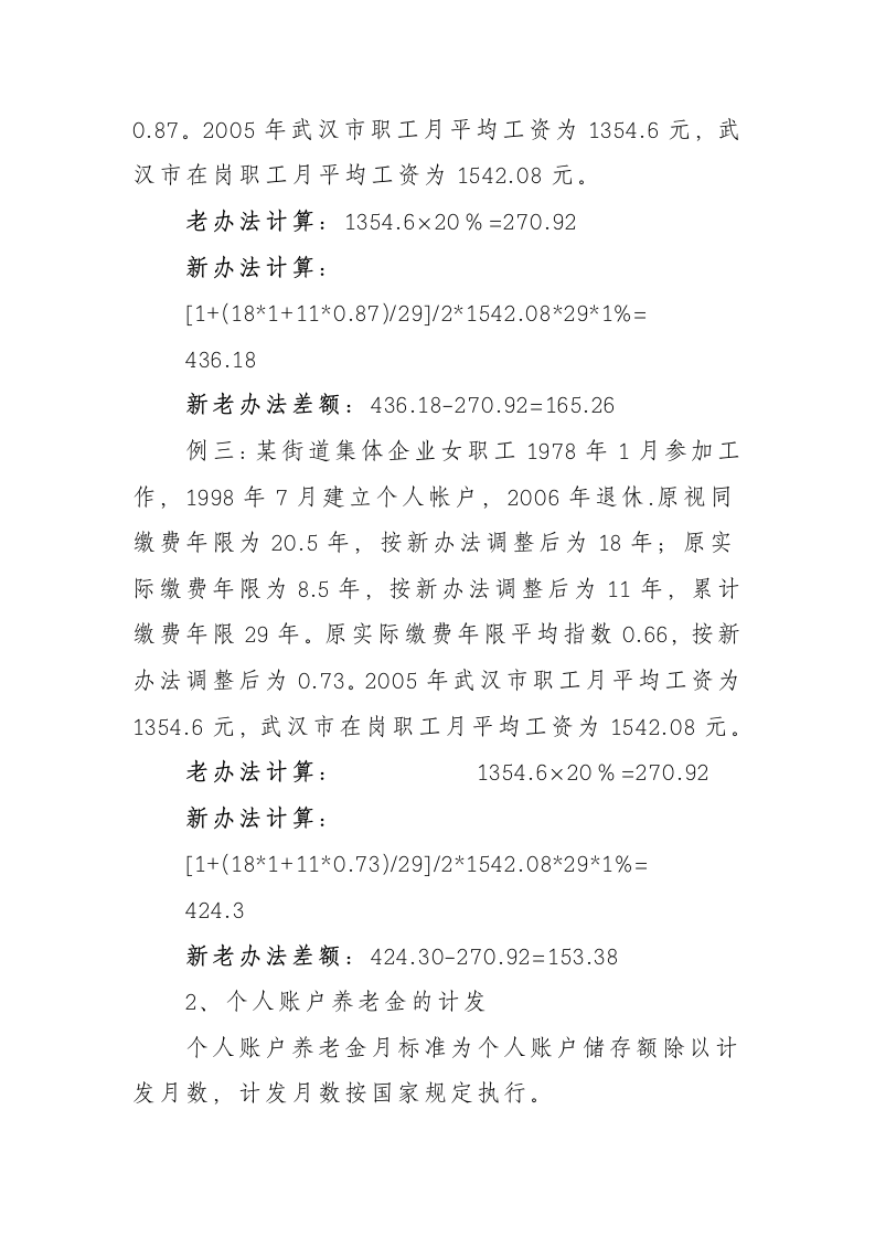 武汉市企业职工基本养老金计发办法改革实施意见第10页