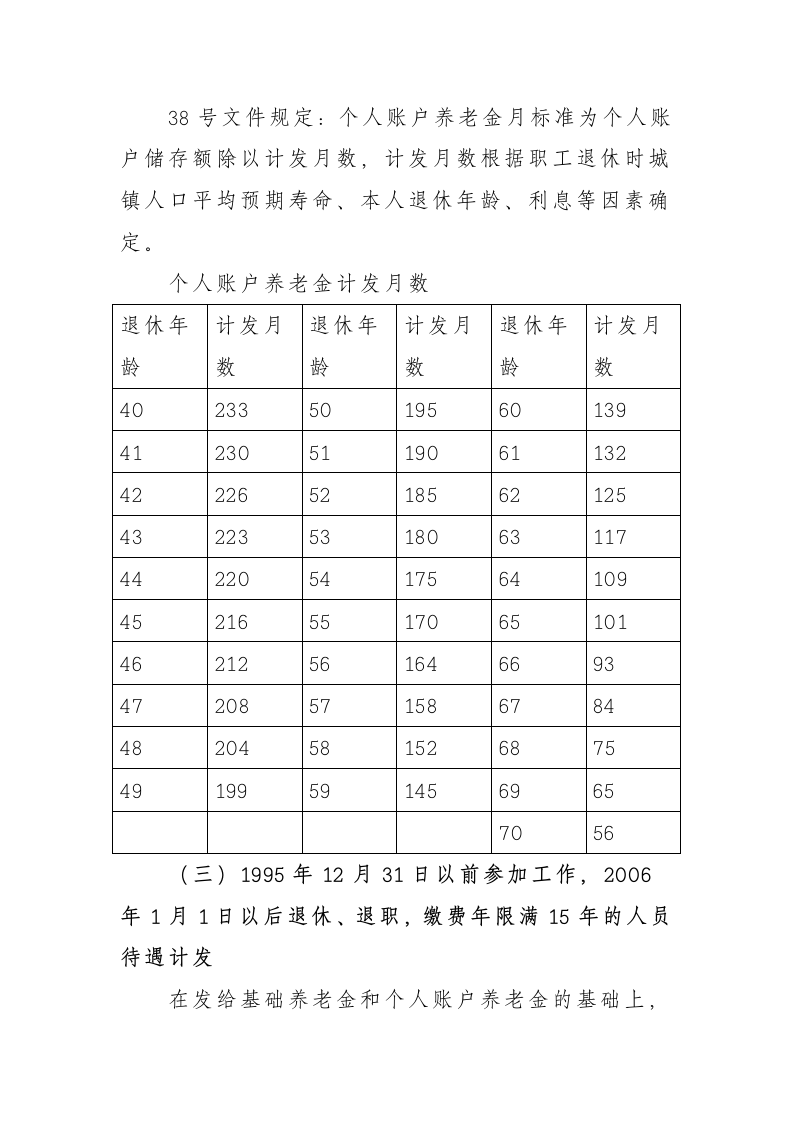 武汉市企业职工基本养老金计发办法改革实施意见第11页