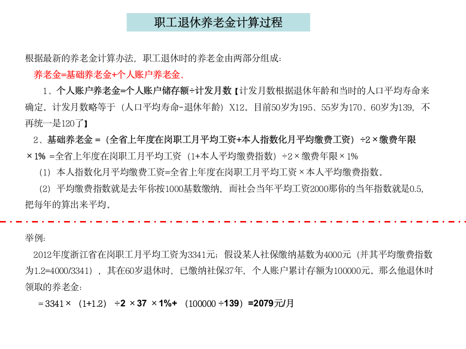 浙江省职工退休养老金计算过程第1页