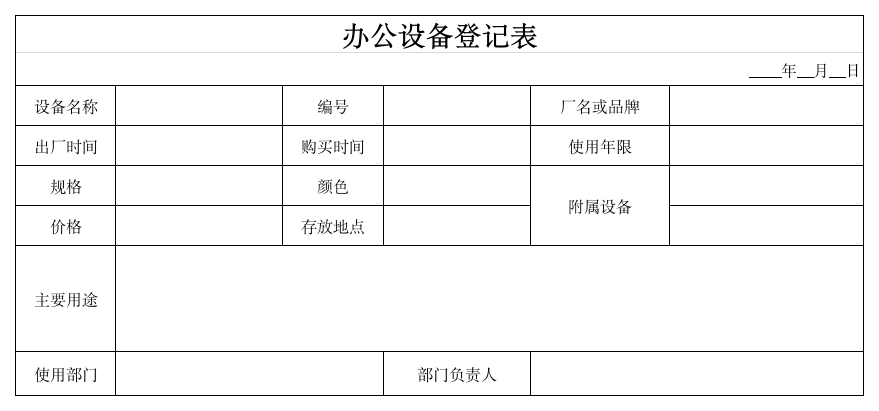 图书借阅登记表第1页