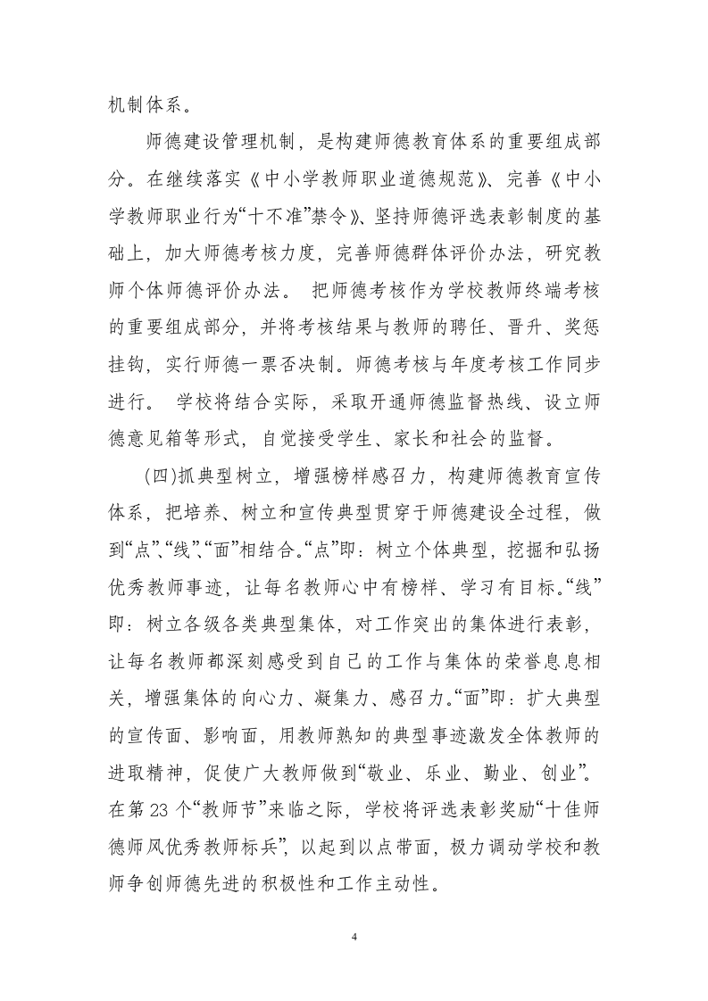 教师师德建设实施方案第4页