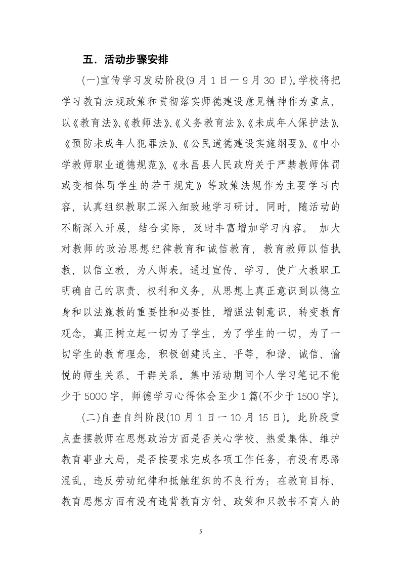 教师师德建设实施方案第5页