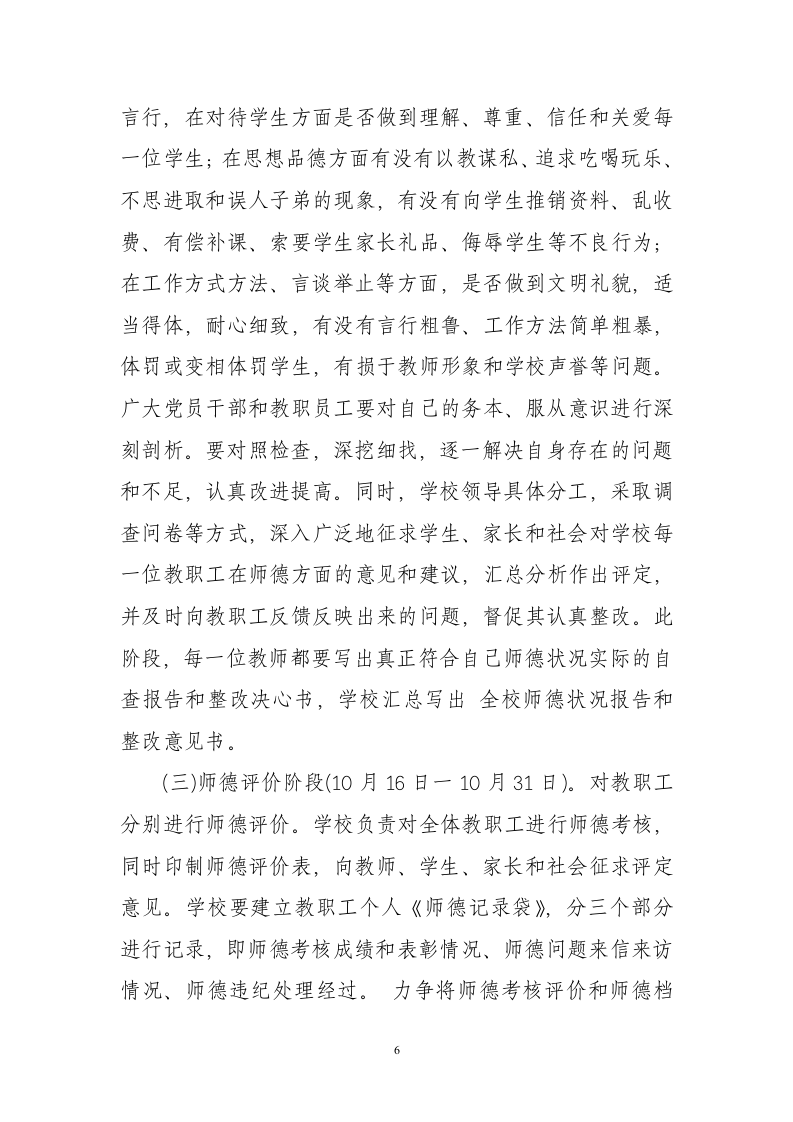 教师师德建设实施方案第6页