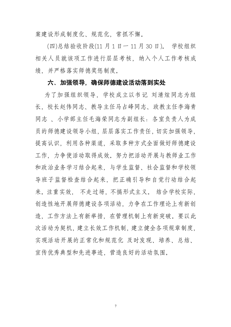 教师师德建设实施方案第7页