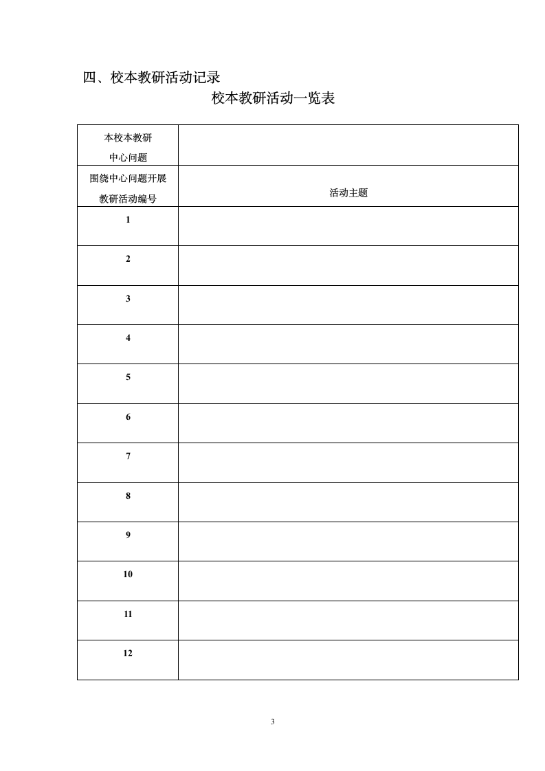 校本教研实施方案第3页