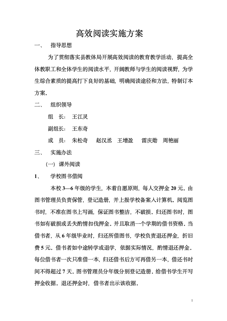 高效阅读实施方案第1页