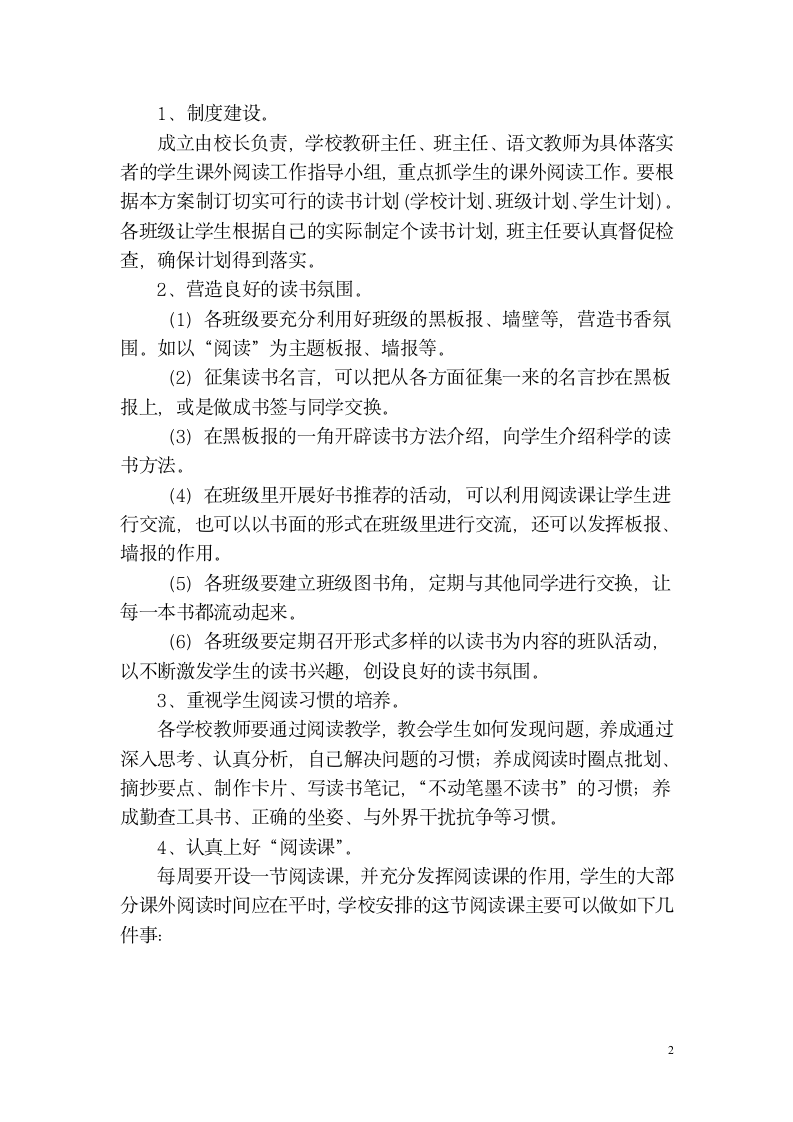 课外阅读活动实施方案第2页