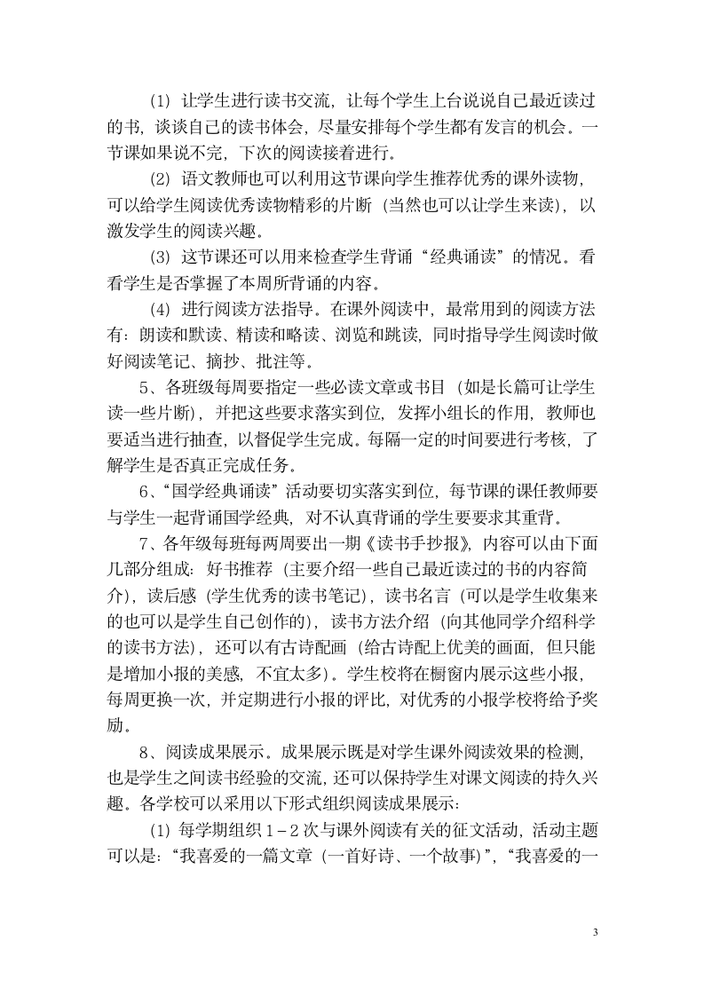 课外阅读活动实施方案第3页