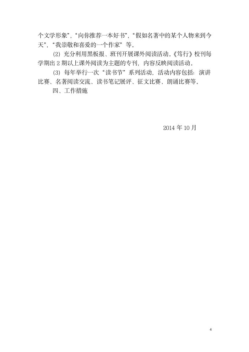 课外阅读活动实施方案第4页