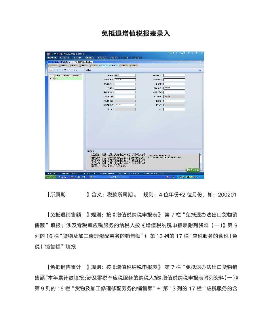 免抵退增值税报表录入