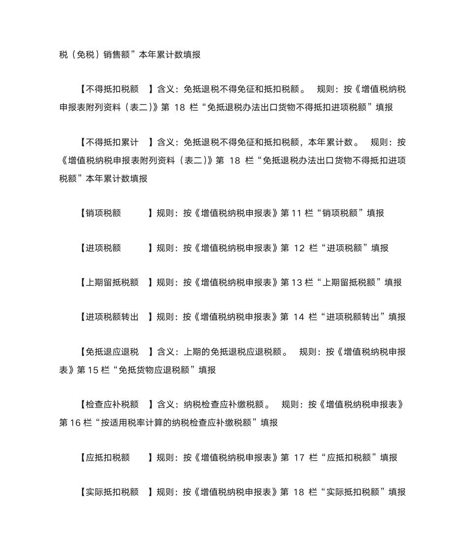 免抵退增值税报表录入第2页