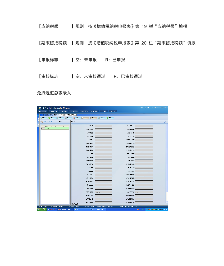 免抵退增值税报表录入第3页