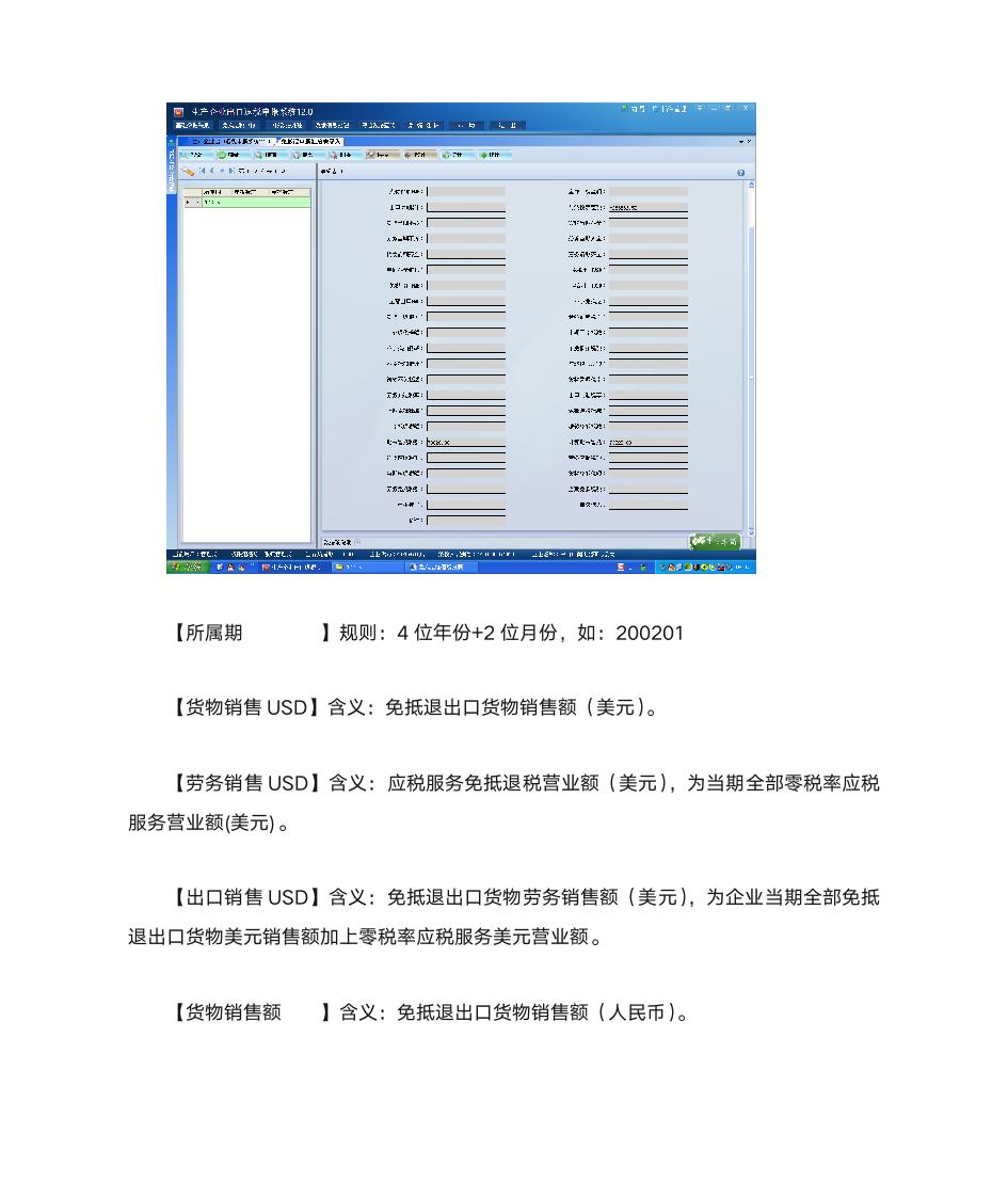 免抵退增值税报表录入第4页