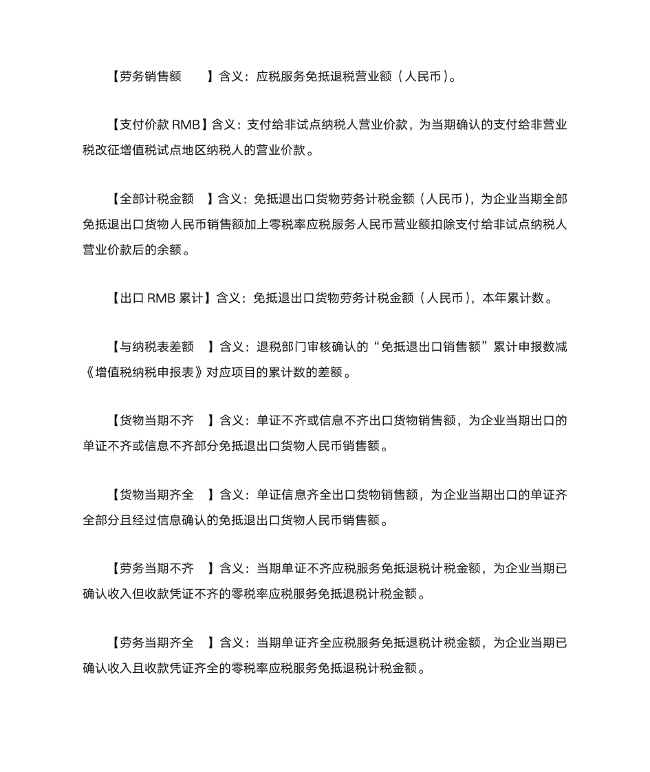 免抵退增值税报表录入第5页