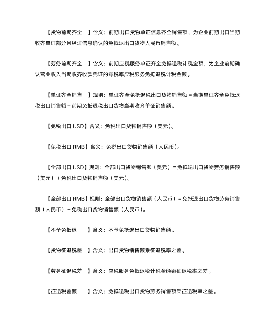 免抵退增值税报表录入第6页