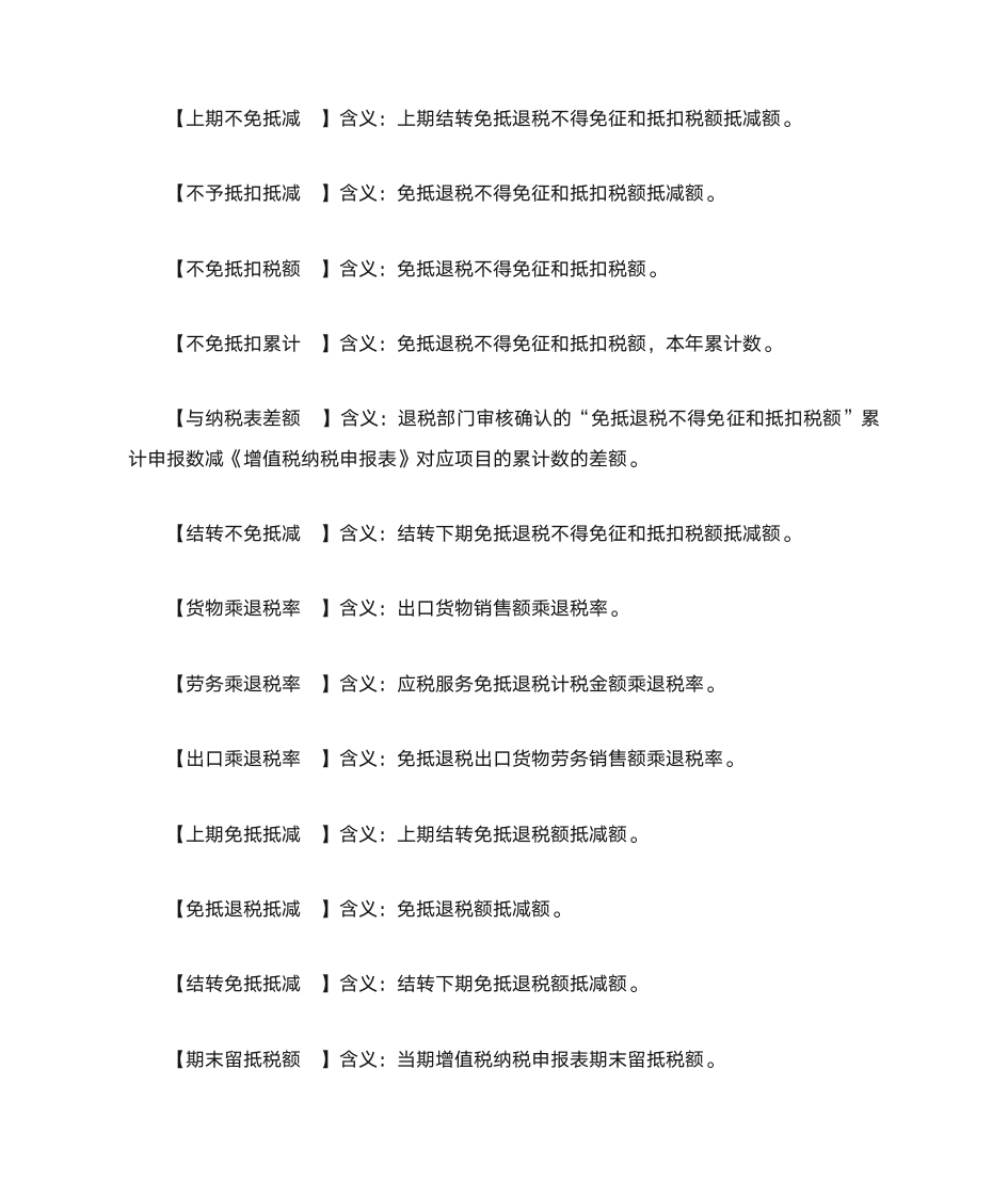 免抵退增值税报表录入第7页