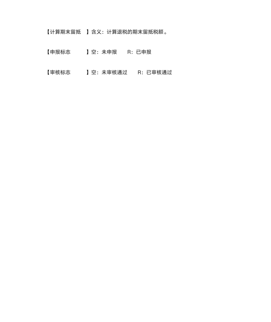 免抵退增值税报表录入第8页